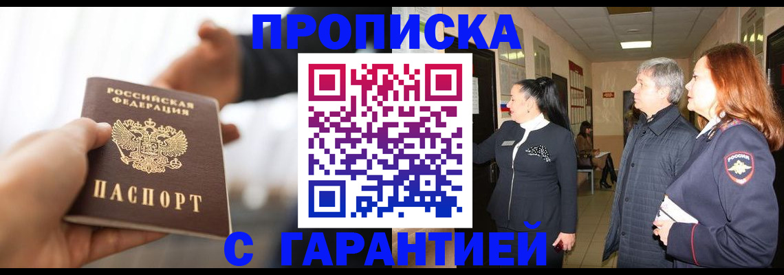 прописка 2025 в Верхней Салде